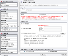 継続予約登録機能の使い方STEP1