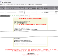 決済の取り消し処理の使い方STEP3