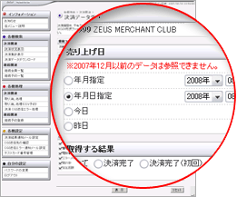 決済データ抽出機能