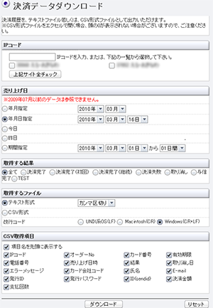 決済データ抽出機能の使い方STEP1