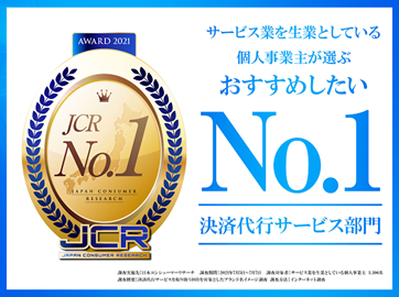 ぽちPAY「おすすめしたい決済代行サービス」で第1位